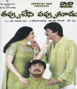 Tappu Chesi Pappu Koodu Telugu Dvd